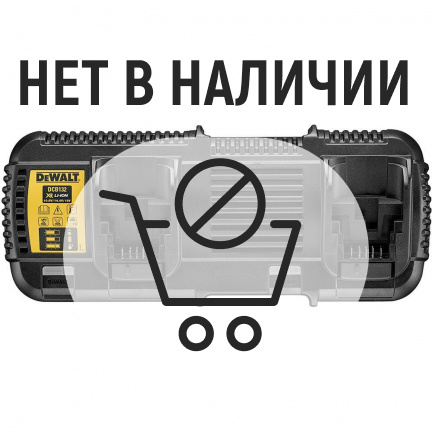 Набор DeWalt DCB132T2 DCB132 + DCB546