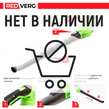 Аккумуляторная воздуходувка REDVERG RD-B18V (без акк, без з/у)