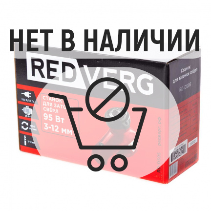 Заточной станок REDVERG RD-DS95 для сверл