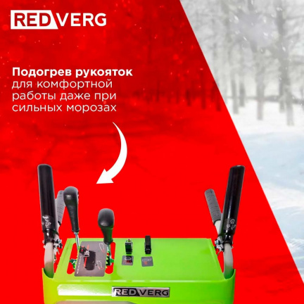 Бензиновый снегоуборщик REDVERG RD-SB71/9E