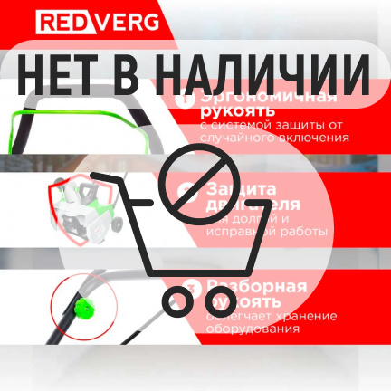 Аккумуляторный снегоуборщик REDVERG RD-SB36-460BL/U (без акк, без з/у)