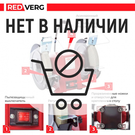 Заточной станок REDVERG RD-BG200-560L