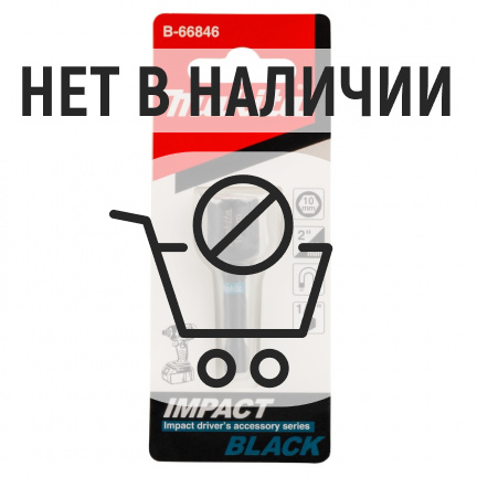 Головка Makita магнитная торцевая 1/4" 10x50мм (B-66846)