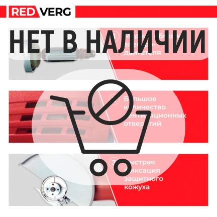 Машина шлифовальная угловая REDVERG RD-AG110-125E