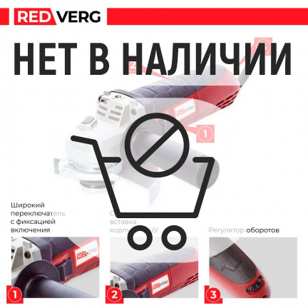 Машина шлифовальная угловая REDVERG RD-AG91-125E