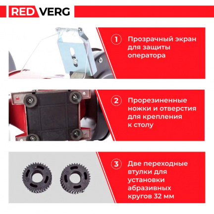 Заточной станок REDVERG RD-150/200A угловой