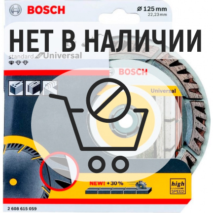 Диск алмазный универсальный Bosch Stf Universal 125х22.2мм (059)