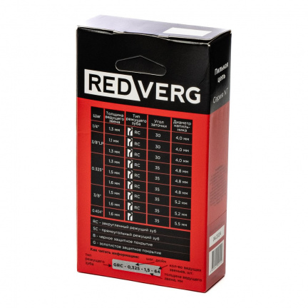 Цепь REDVERG 3/8" 1.6мм 62зв