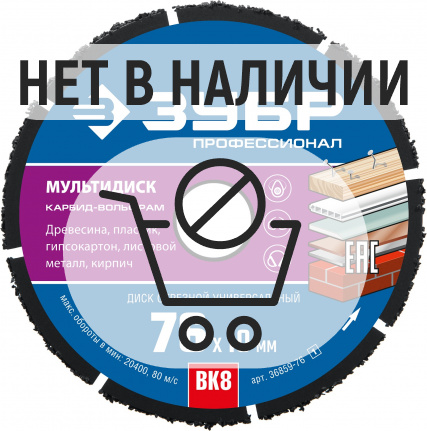 ЗУБР Мультидиск, 76 х 10 мм, для УШМ, диск отрезной по дереву(с твердосплавным зерном), Профессионал (36859-76)