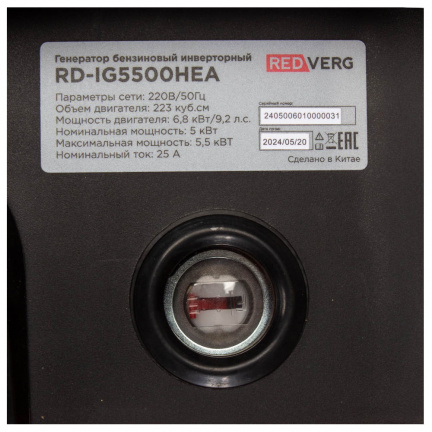 Бензиновый генератор инверторный REDVERG RD-IG5500HEA