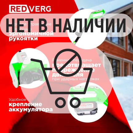 Аккумуляторный снегоуборщик REDVERG RD-SB18-300BLC/U (без акк, без з/у)