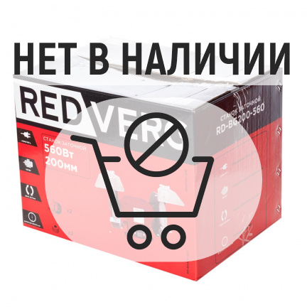 Заточной станок REDVERG RD-BG200-560