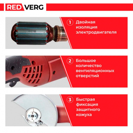 Машина шлифовальная угловая REDVERG RD-AG150-150S