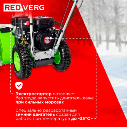 Бензиновый снегоуборщик REDVERG RD-SB56/7E