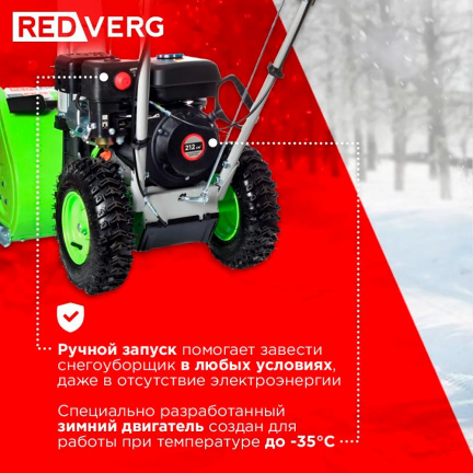 Бензиновый снегоуборщик REDVERG RD-SB56/7