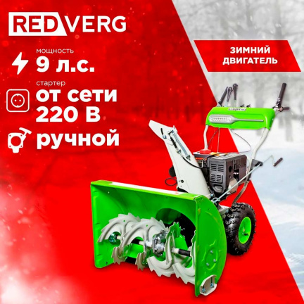 Бензиновый снегоуборщик REDVERG RD-SB71/9E