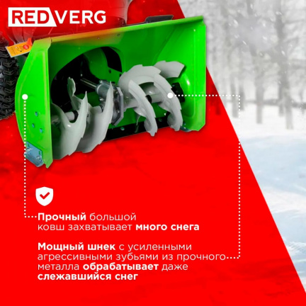 Бензиновый снегоуборщик REDVERG RD-SB56/7