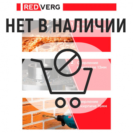 Аккумуляторная дрель-шуруповерт REDVERG RD-IS18C/U ударная (без акк, без з/у)