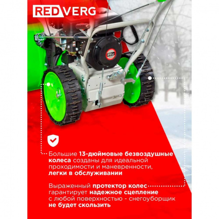 Бензиновый снегоуборщик REDVERG RD-SB62/7