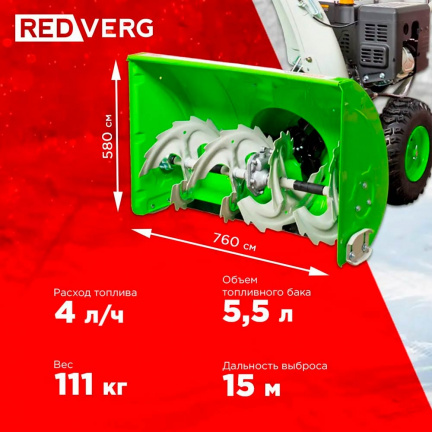 Бензиновый снегоуборщик REDVERG RD-SB76/11E