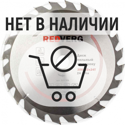 Диск пильный по дереву REDVERG 300х32/30мм 24T (800301)