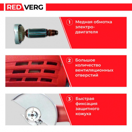 Машина шлифовальная угловая REDVERG RD-AG110-125