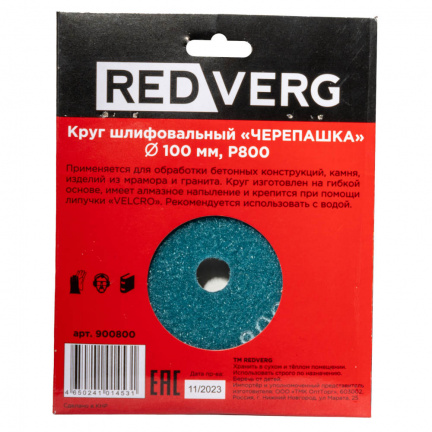 Круг шлифовальный по камню REDVERG "Черепашка" P800 100мм (900800)