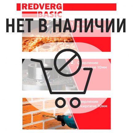 Аккумуляторная дрель-шуруповерт REDVERG BASIC SD10L/1