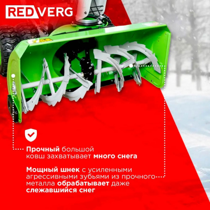 Бензиновый снегоуборщик REDVERG RD-SB107/15DW-E