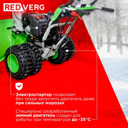 Бензиновый снегоуборщик REDVERG RD-SB107/15DW-E