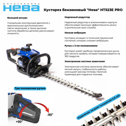 Бензиновый кусторез Нева HT523E PRO