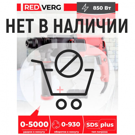 Перфоратор REDVERG RD-RH850D