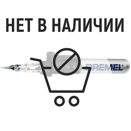 Паяльник газовый Dremel VersaTip (2000-6)