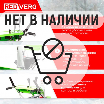 Бензиновый снегоуборщик REDVERG RD-SB66/9E