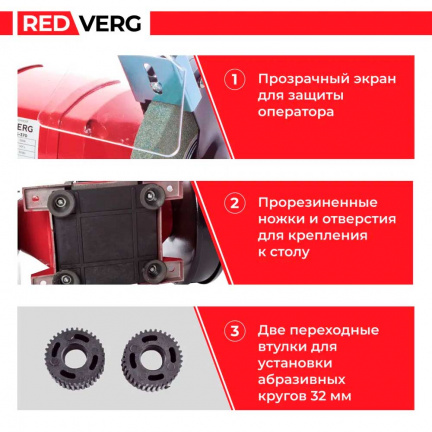 Заточной станок REDVERG RD-BG175-370