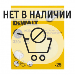 Круг шлифовальный DeWalt DT3118 125мм 320G