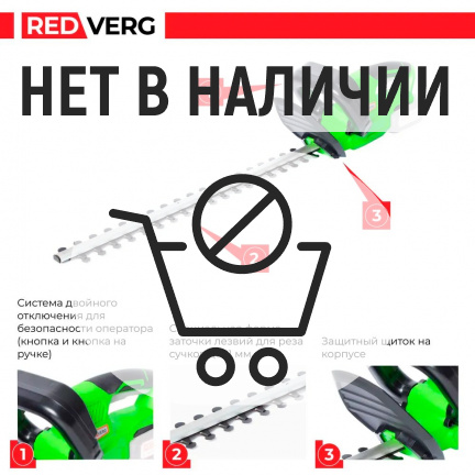 Аккумуляторный кусторез REDVERG RD-HT18/U (без акк, без з/у)