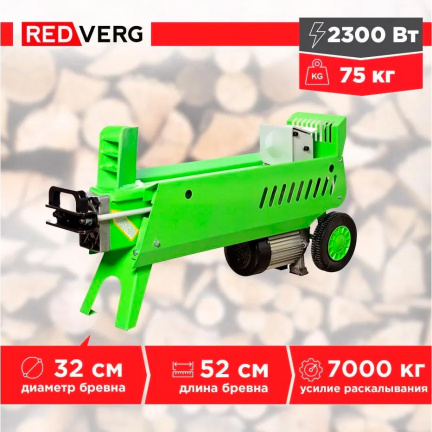 Дровокол электрический REDVERG RD-LS32-52E