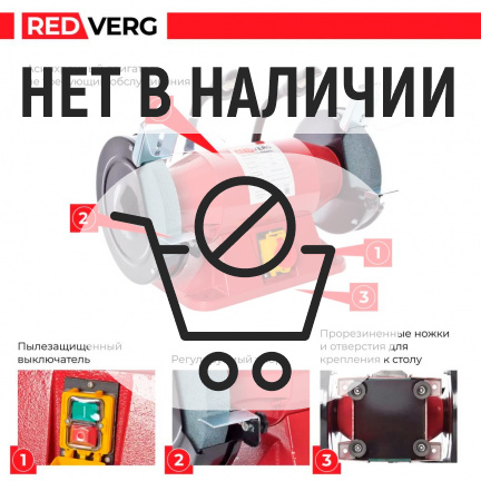 Заточной станок REDVERG RD-BG200-750HDL